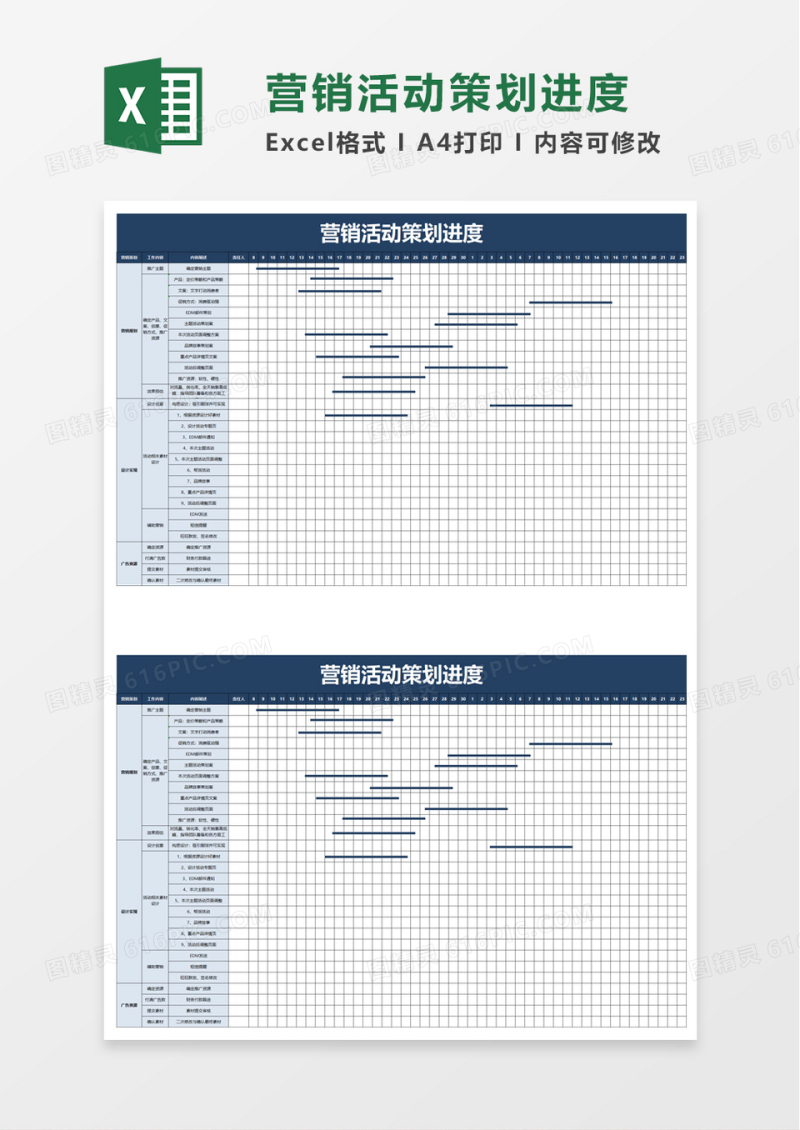 简洁营销活动策划进度excel模板
