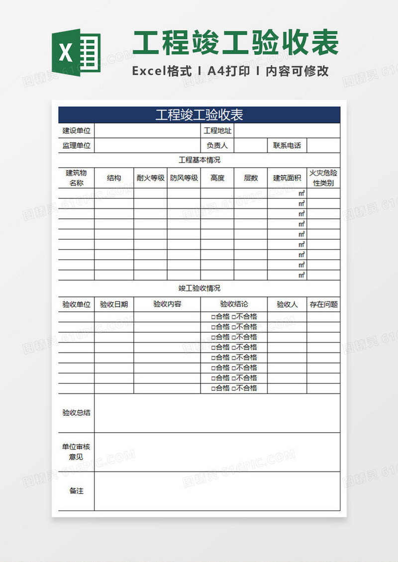 蓝色简约工程竣工验收表