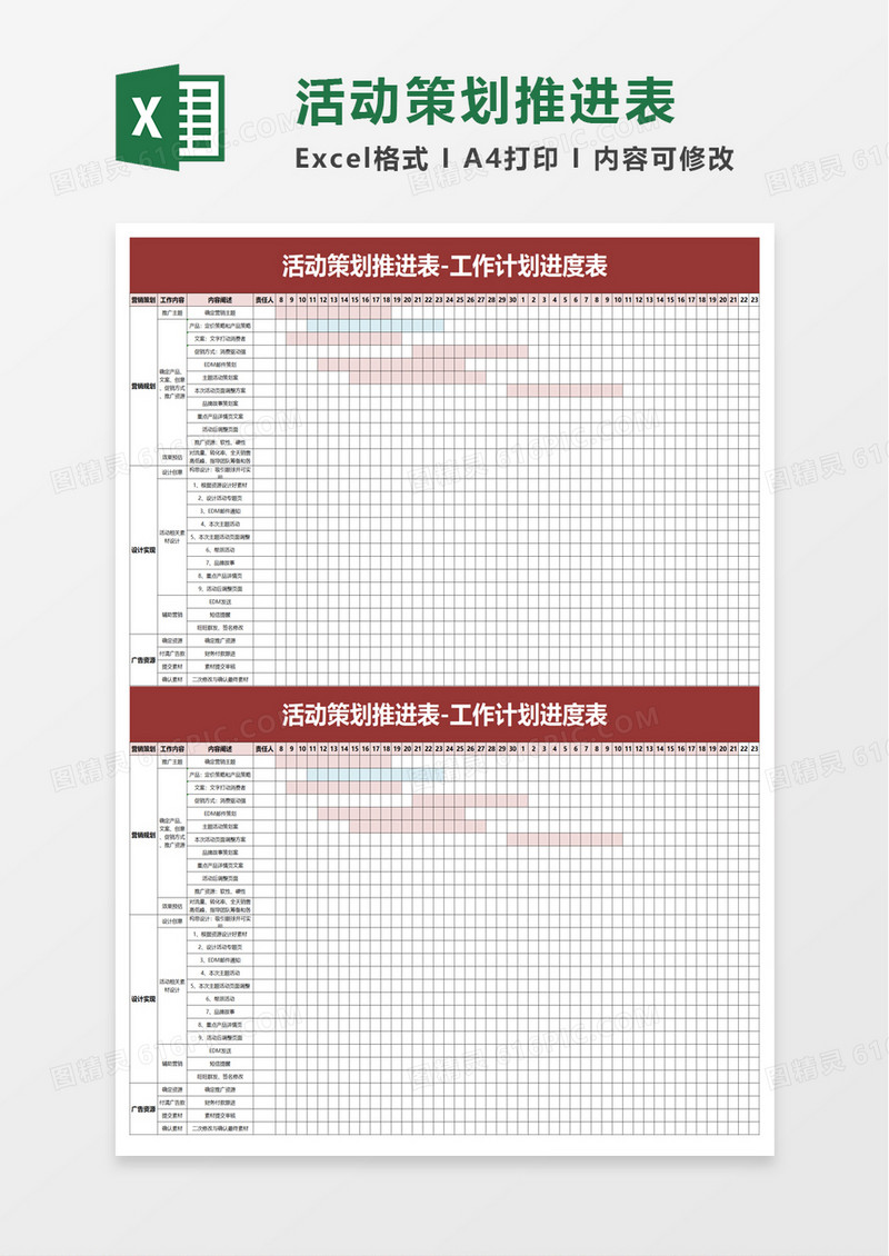 简洁商务活动策划推进表excel模板