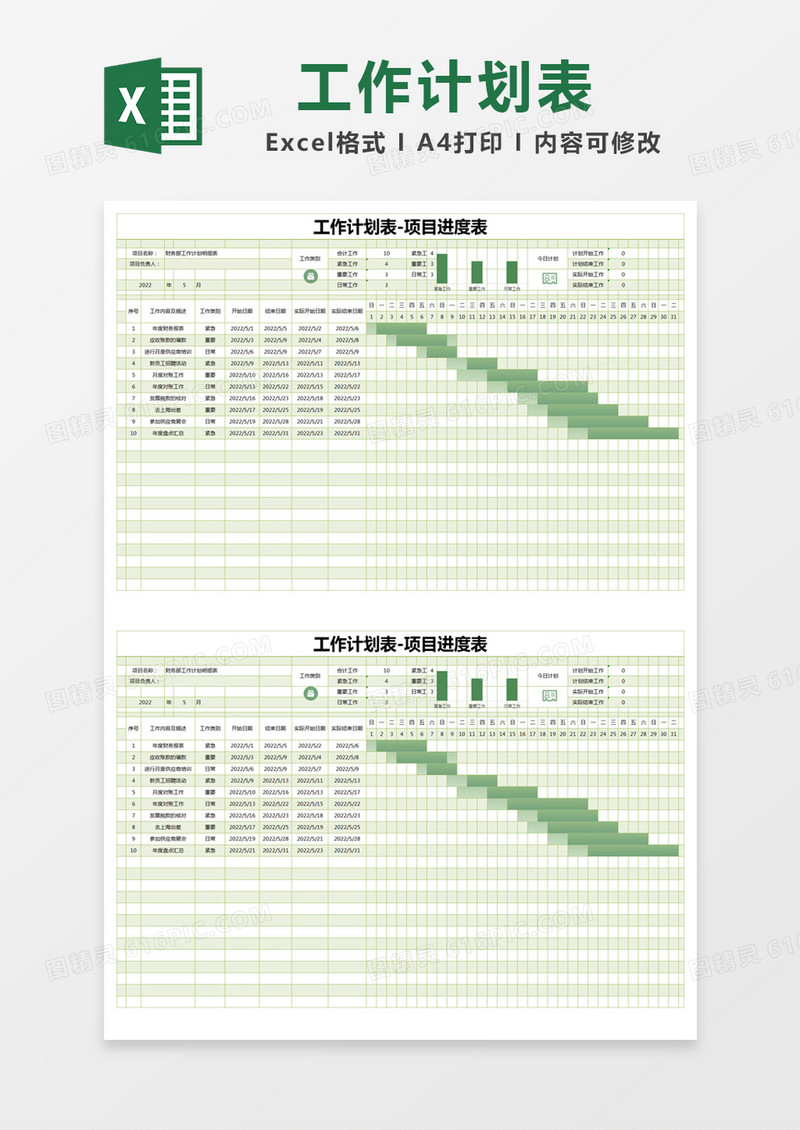绿色简约工作计划表项目进度表excel模版