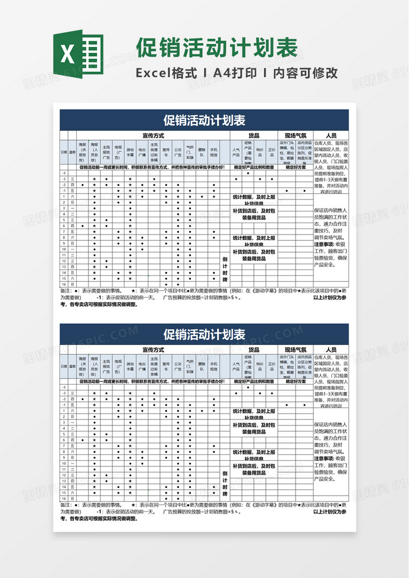 促销活动计划表excel模板