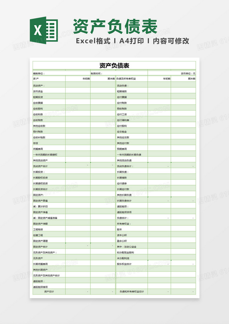 简约资产负债表excel模版