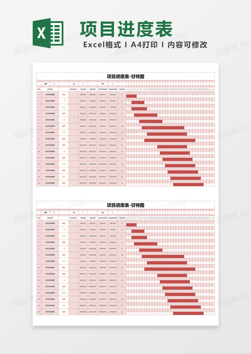 红色简约项目进度表甘特图excel模版
