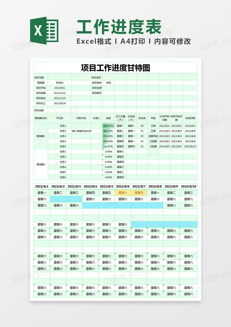 蓝色简约项目工作进度甘特图execl模版