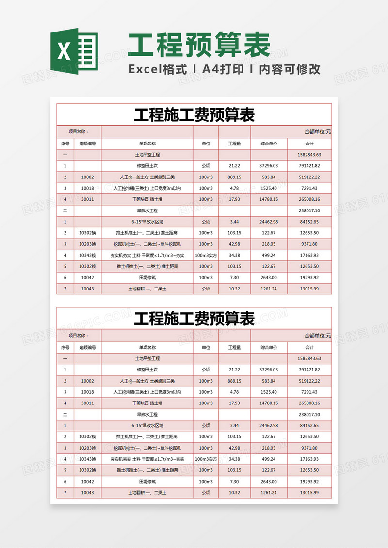 红色简约工程施工费预算表excel模版