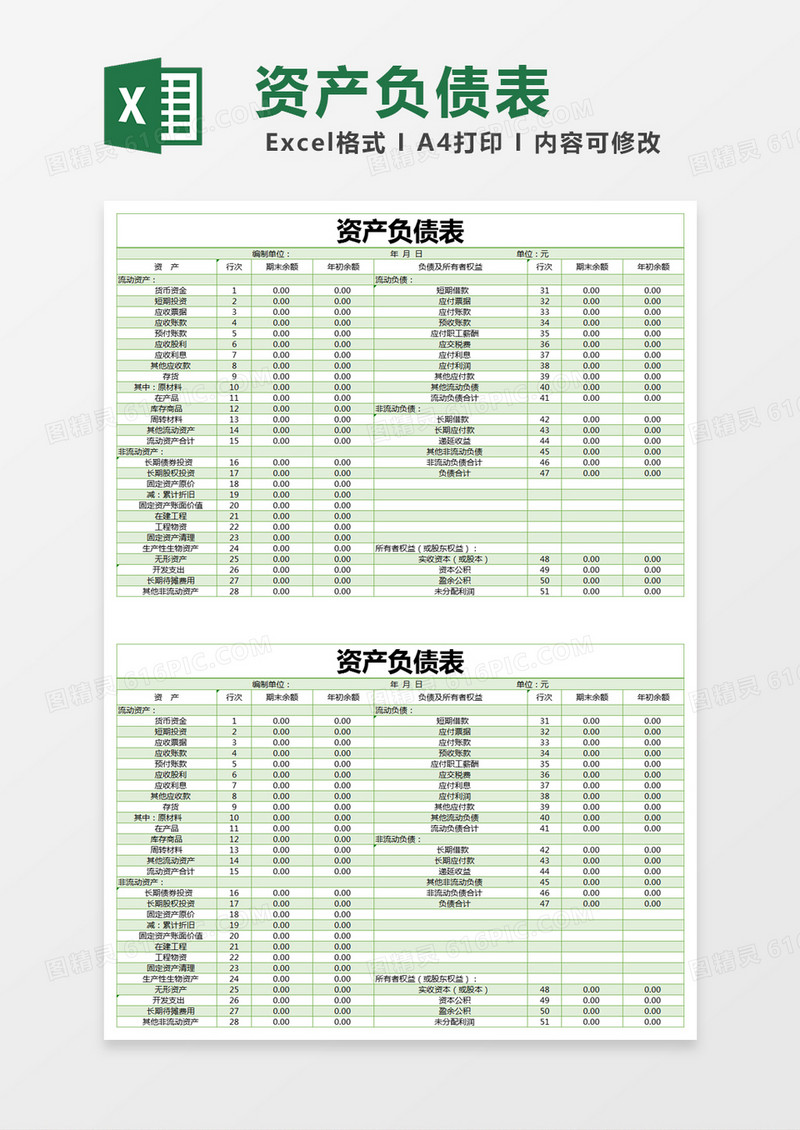 绿色简单资产负债表excel模版