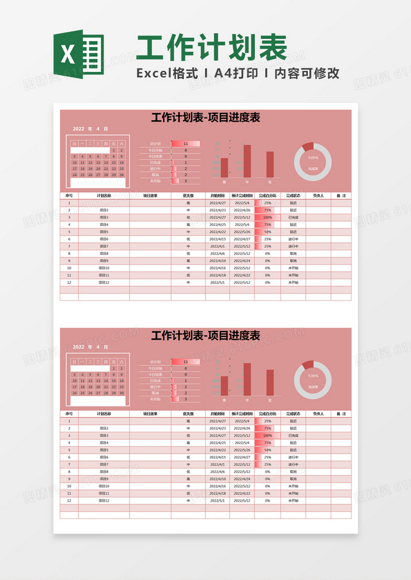 红色简约工作计划表项目进度表execl模版