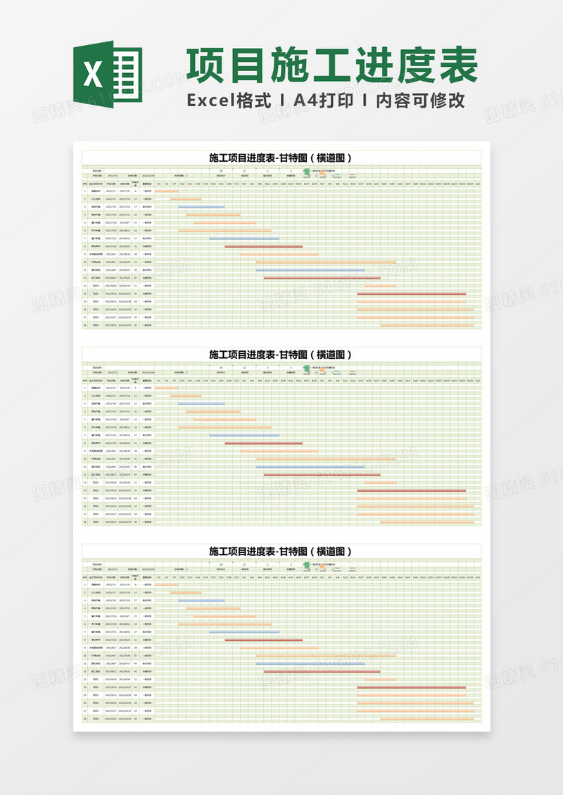绿色简约施工项目进度表甘特图execl模版