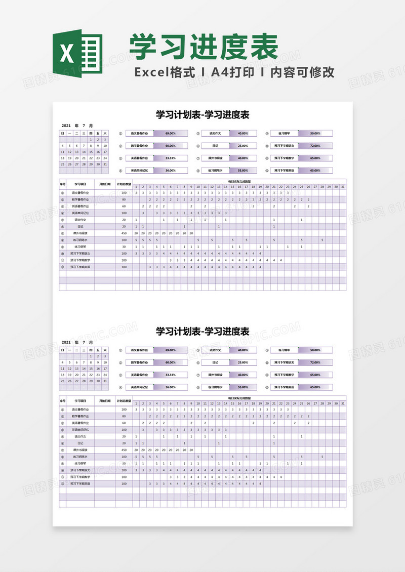 紫色简约学习计划表学习进度表execl模版