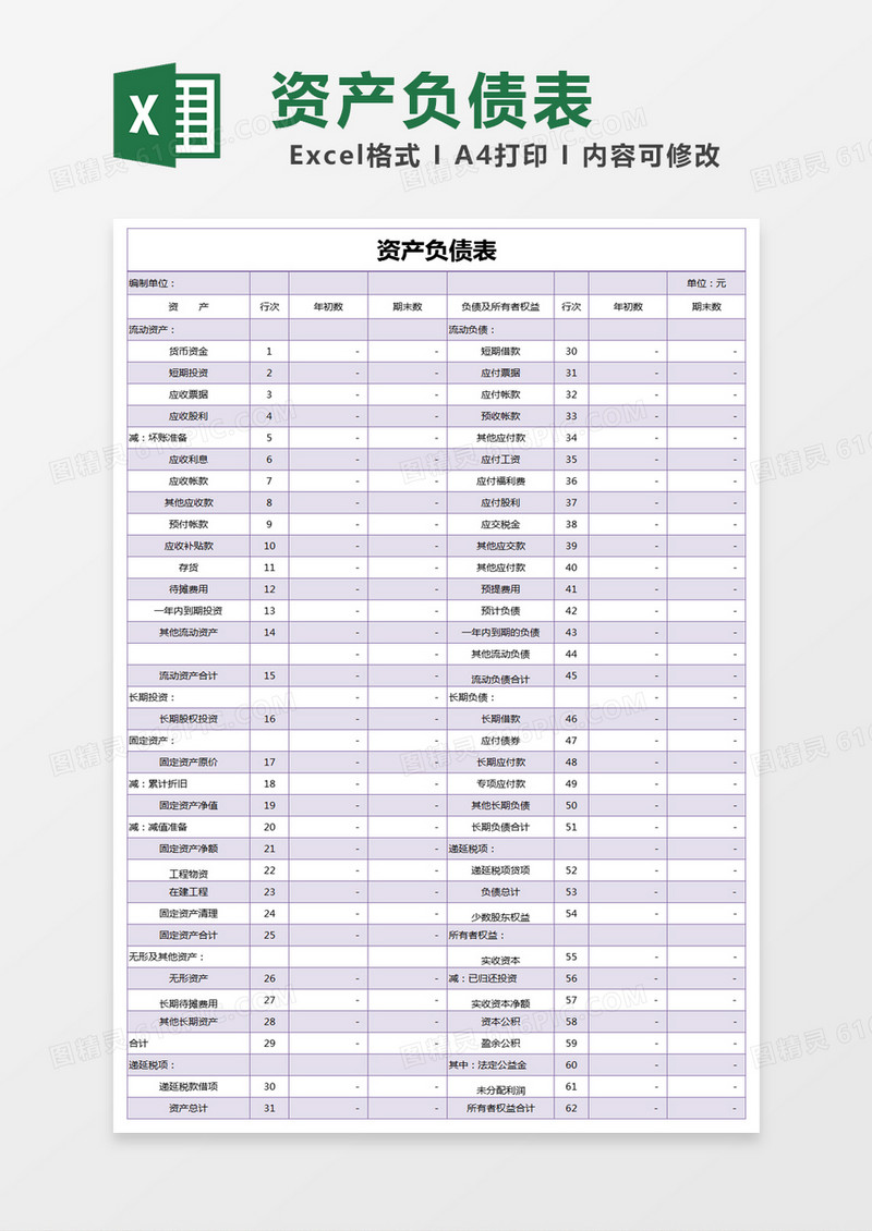 紫色资产负债表excel模版