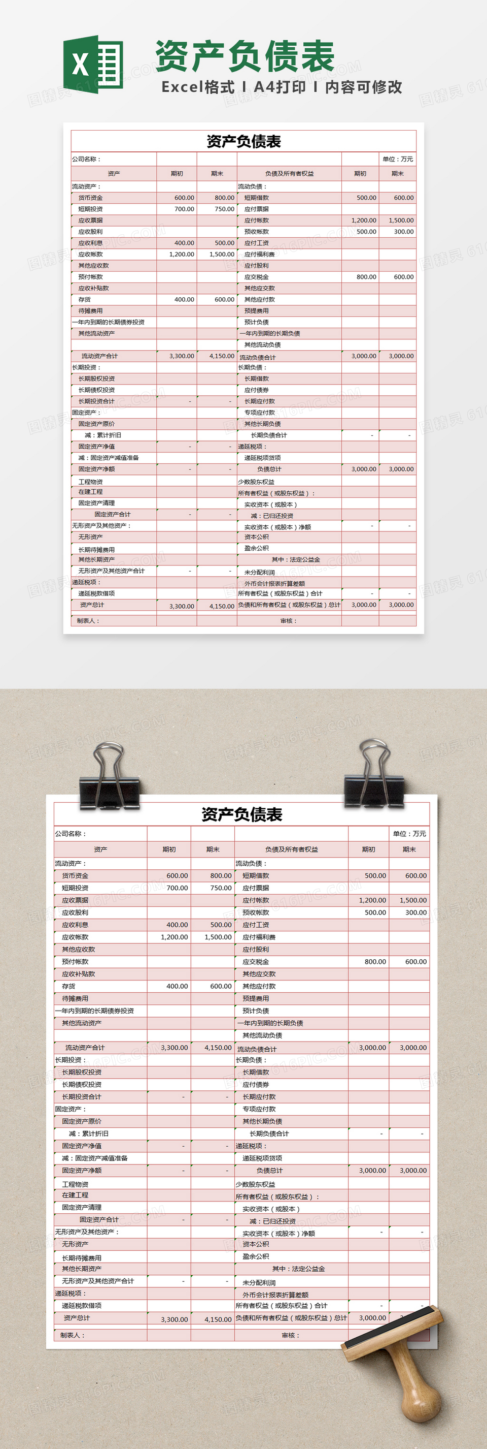 個人 資產 負債 表 excel 下載 (99) 사진