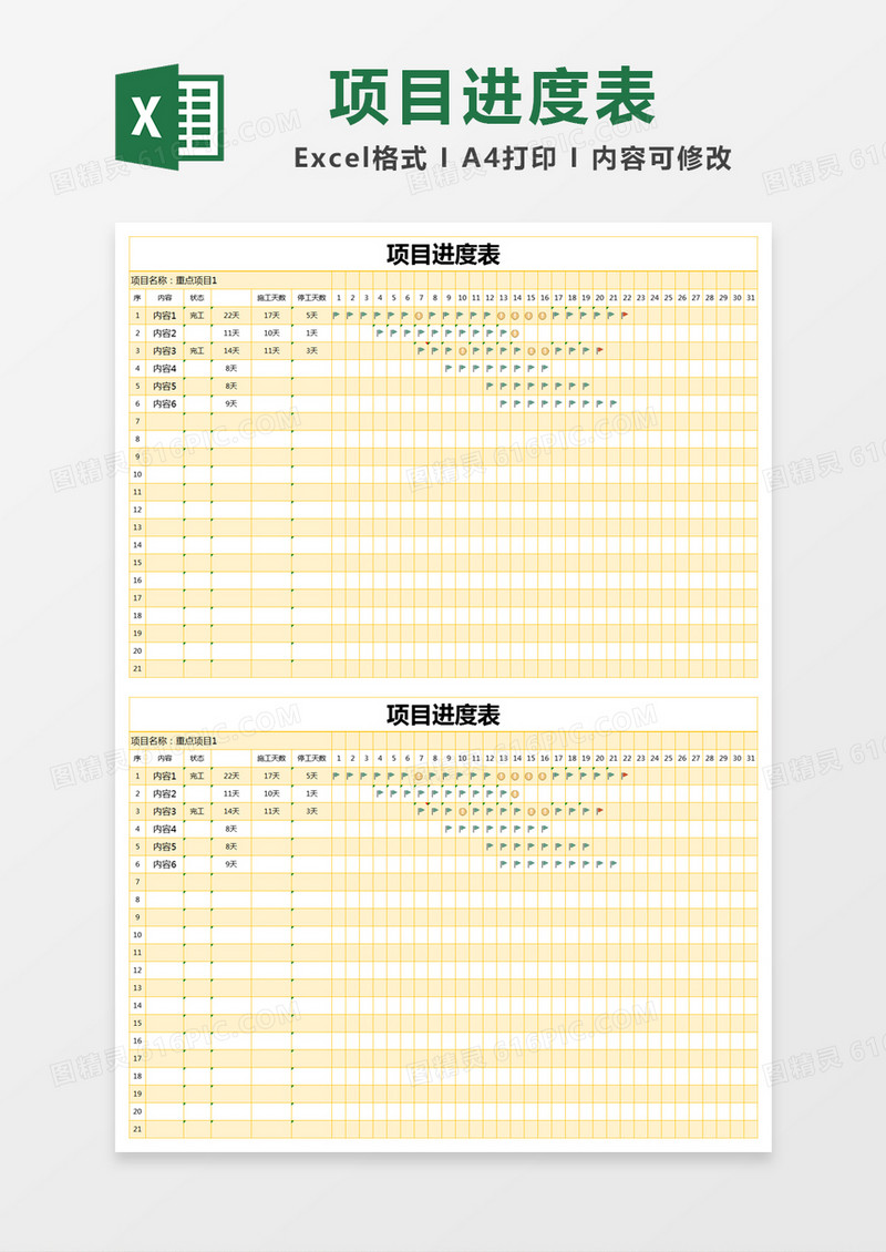 黄色简约项目进度表excel模版