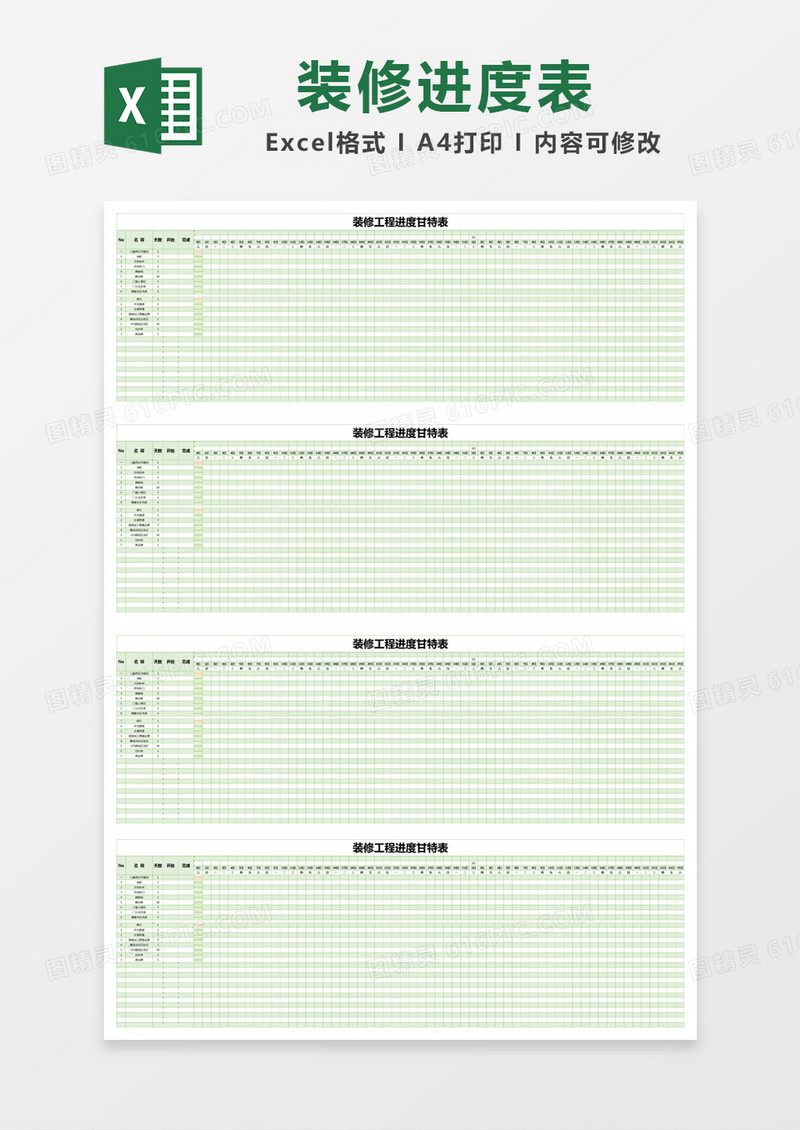 绿色简约装修工程进度甘特表excel模版