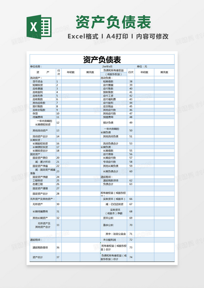 蓝色资产负债表excel模版