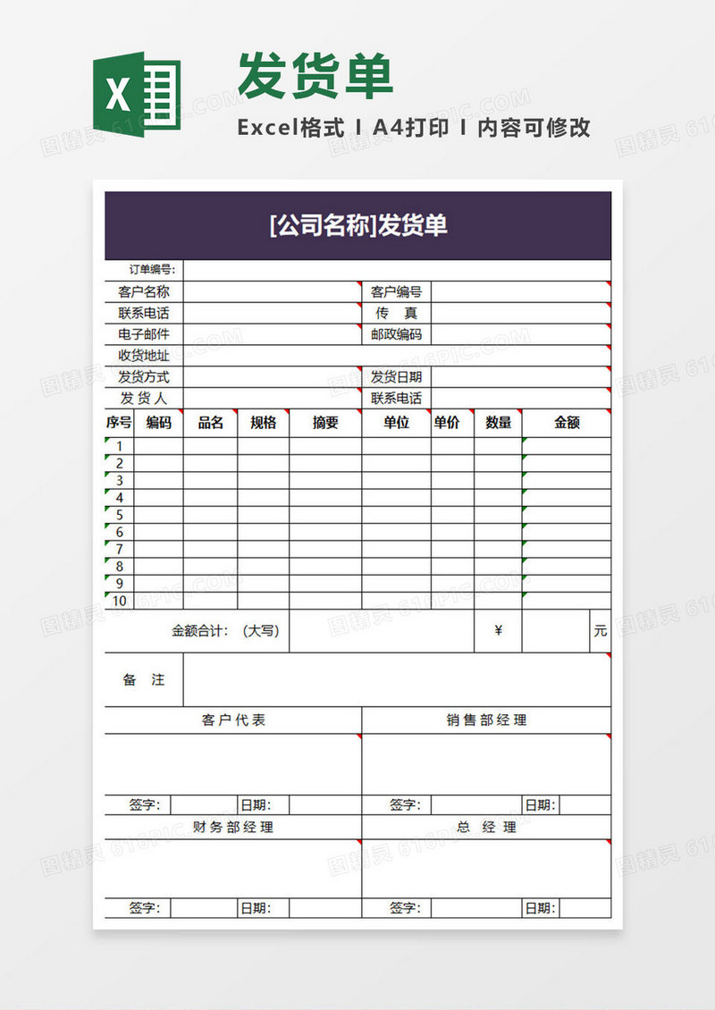 紫色简约发货单