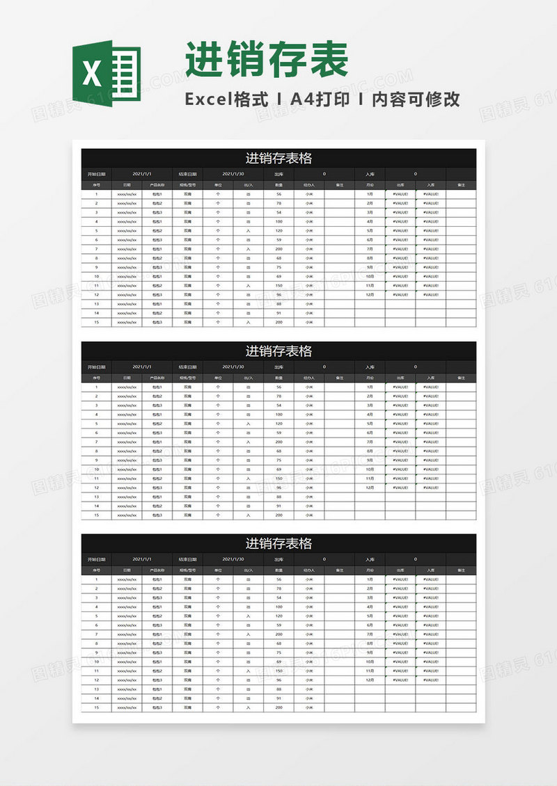 黑色商务进销存表格