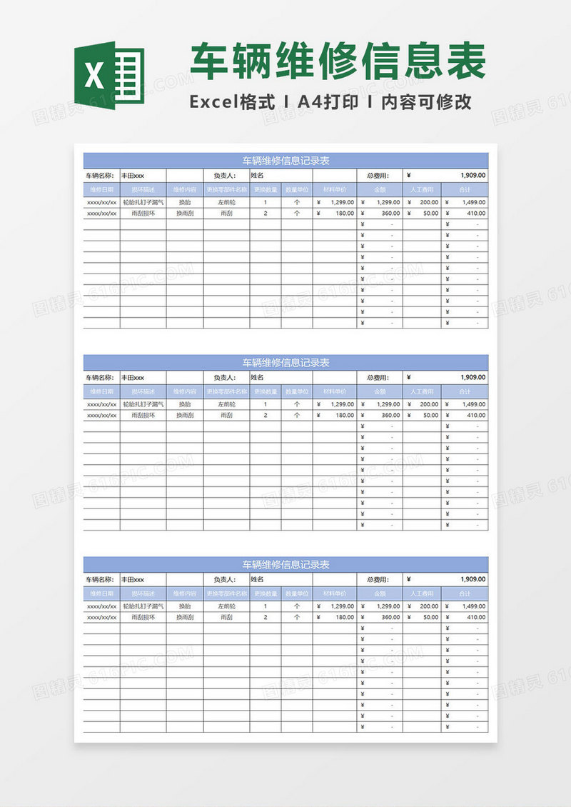 淡蓝简约车辆维修信息记录表