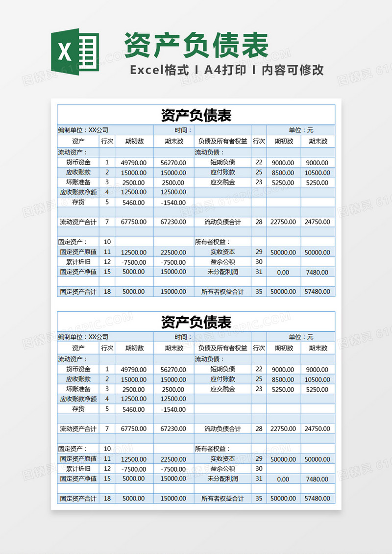 蓝色简约部门资产负债表excel模版