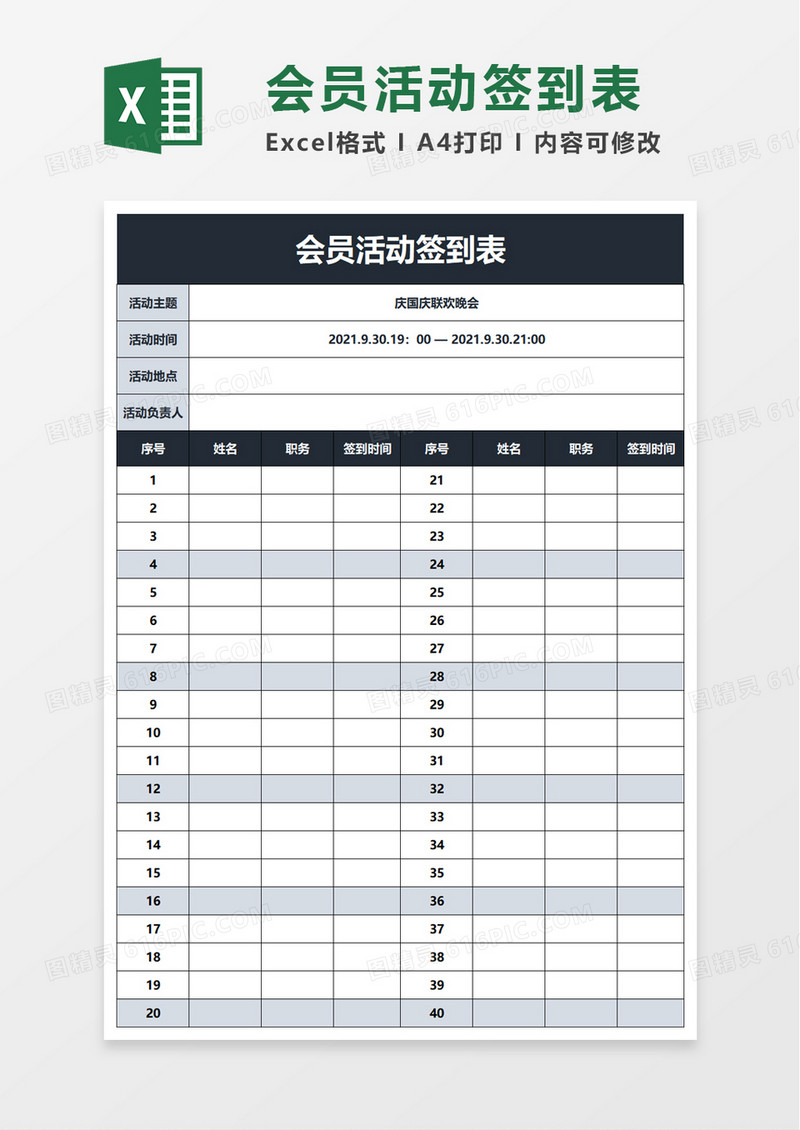 简洁会员活动签到表excel模板