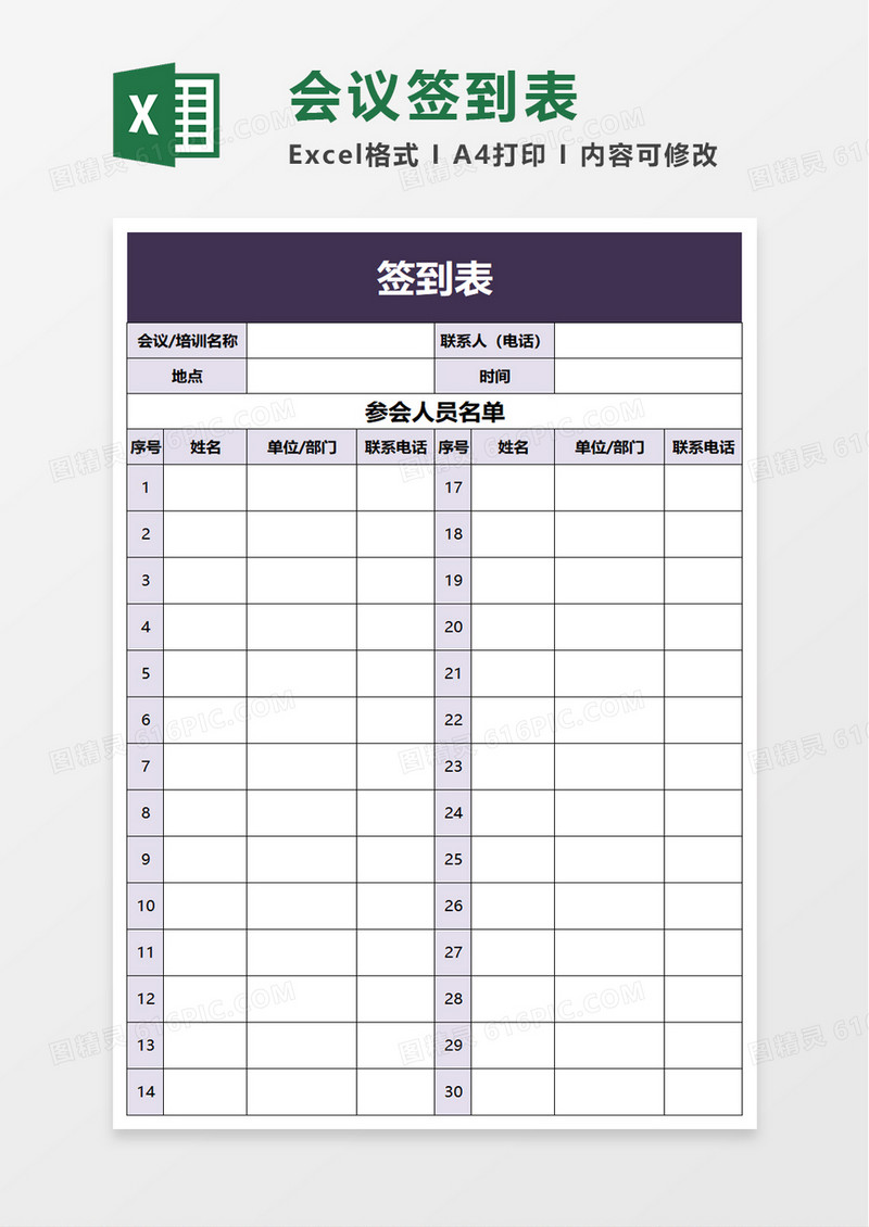 精美签到表excel模板