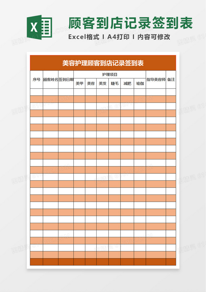 顾客到店记录签到表excel模板