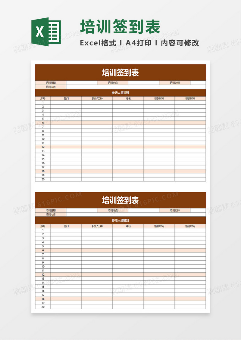 简洁简单培训签到表excel模板