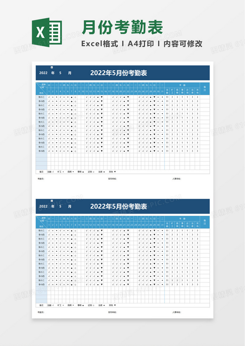 简约简单月份考勤表excel模板