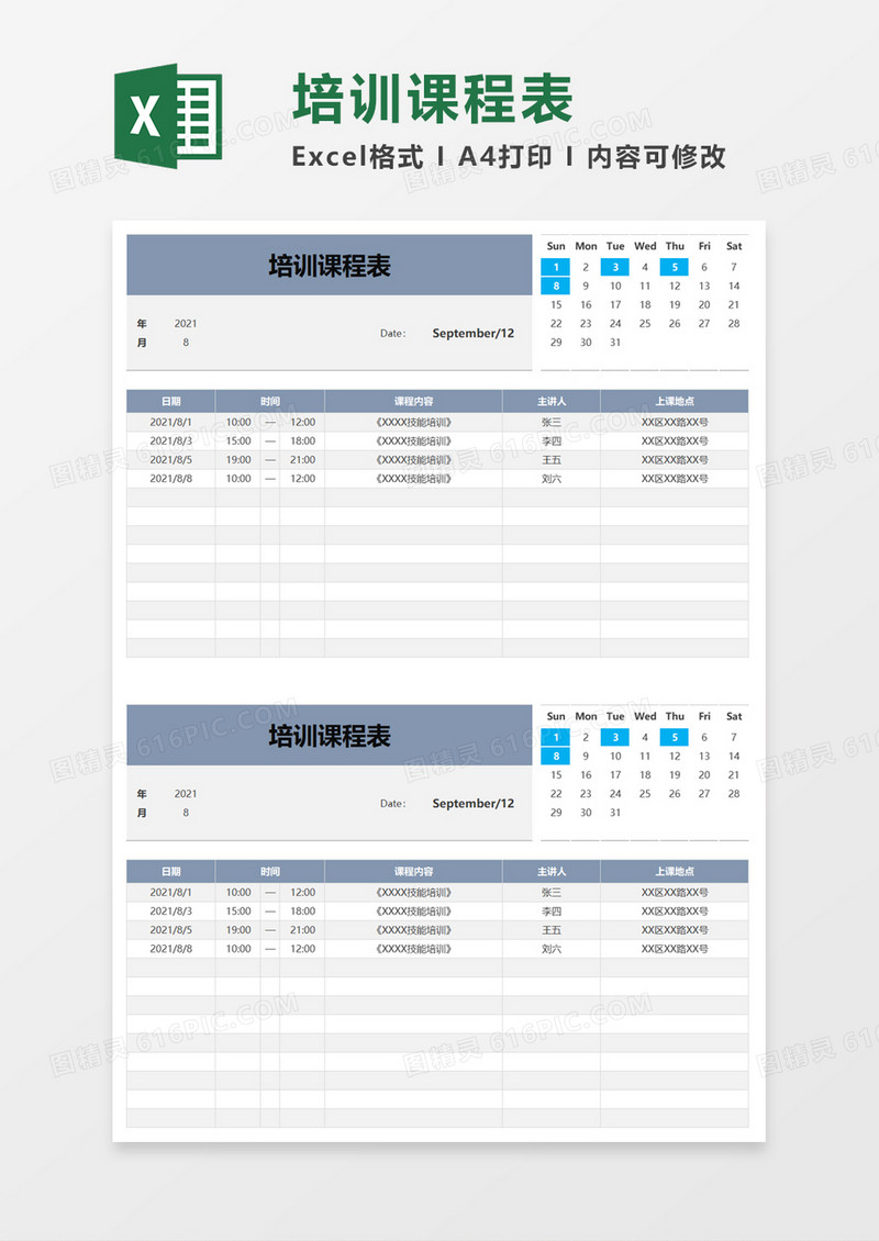 蓝色清爽培训课程表excel模板