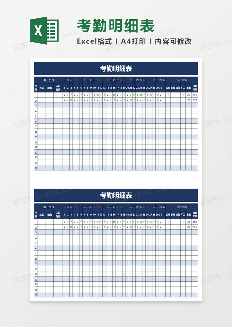 考勤明细表excel模板