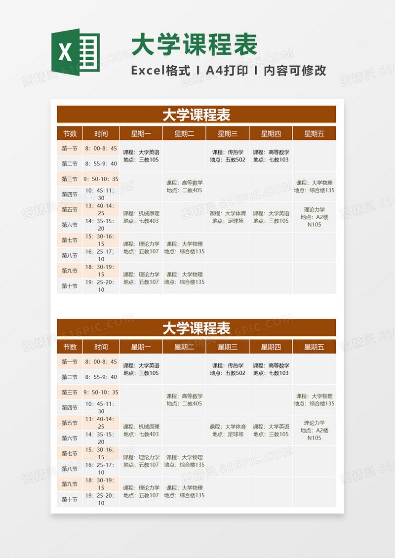 简洁学生大学课程表excel模板