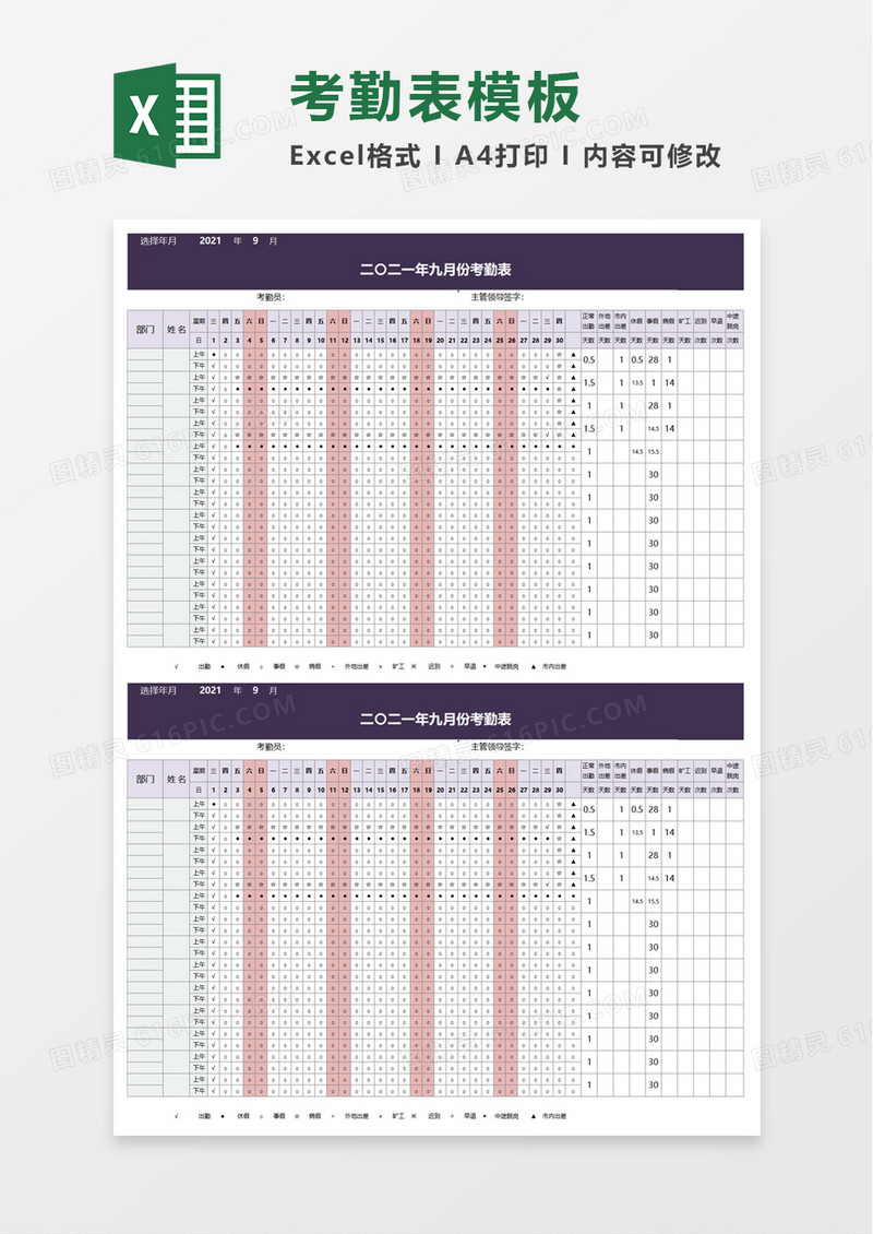 简洁月份考勤表excel模板