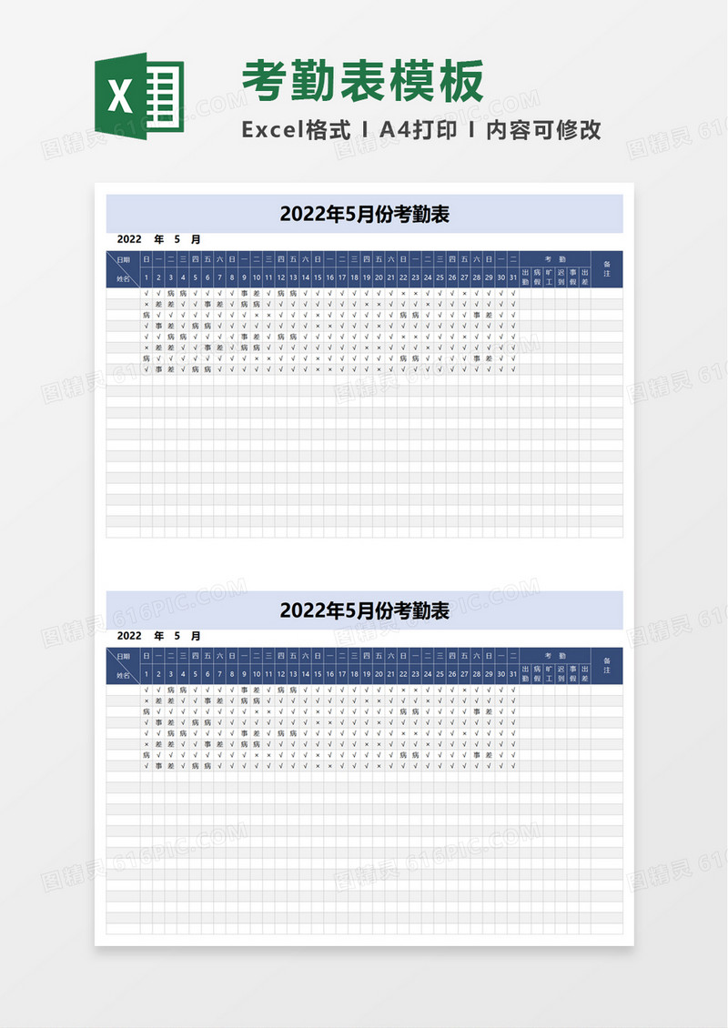 月份考勤表excel模板