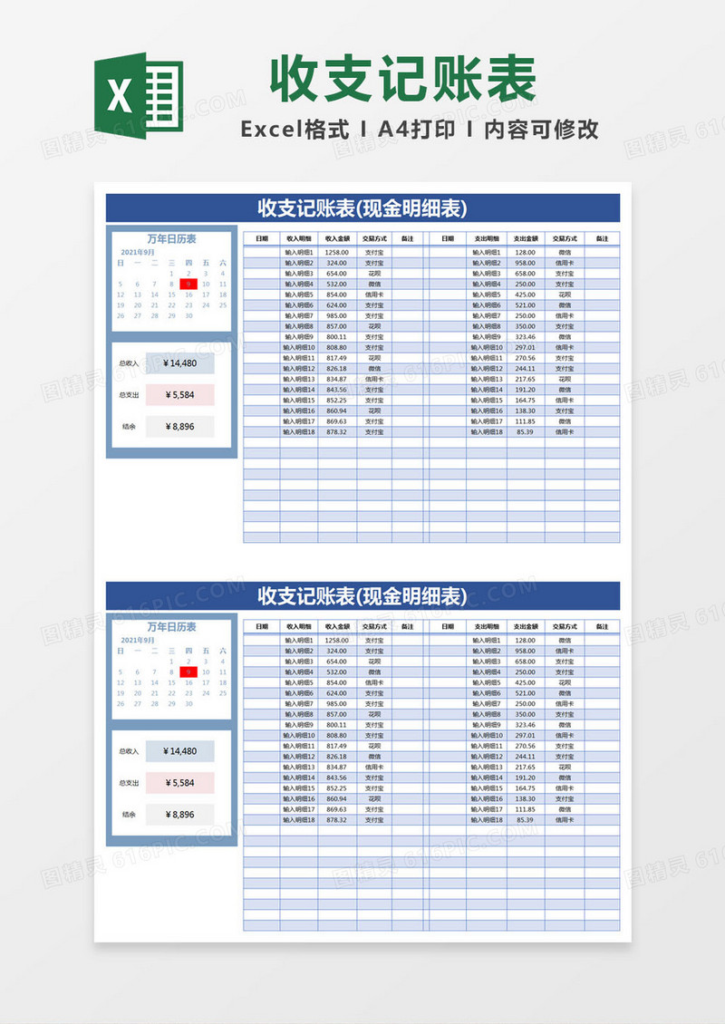蓝色简约收支记账表(现金明细表)excel模版