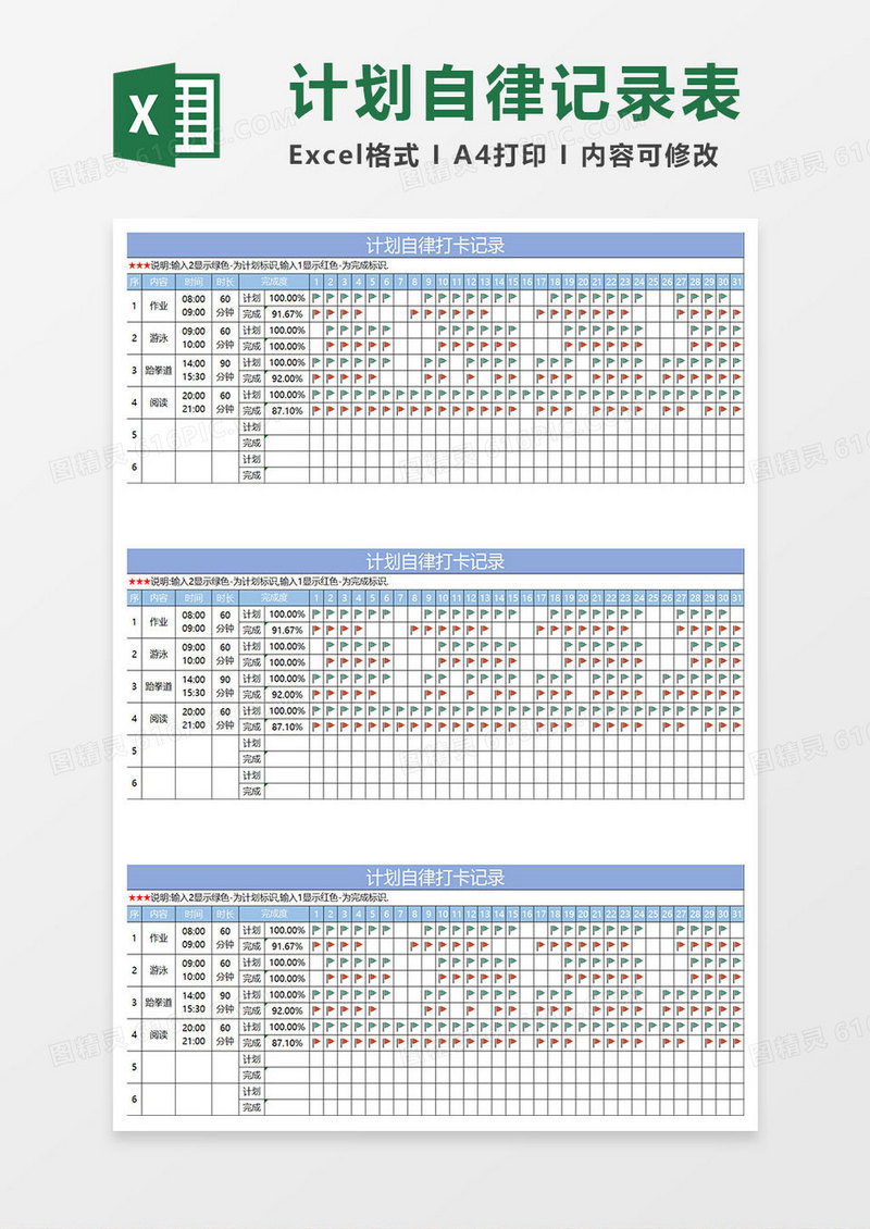 蓝色简约计划自律打卡记录表