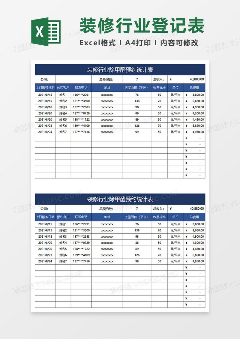 蓝色简约装修行业除甲醛预约登记表