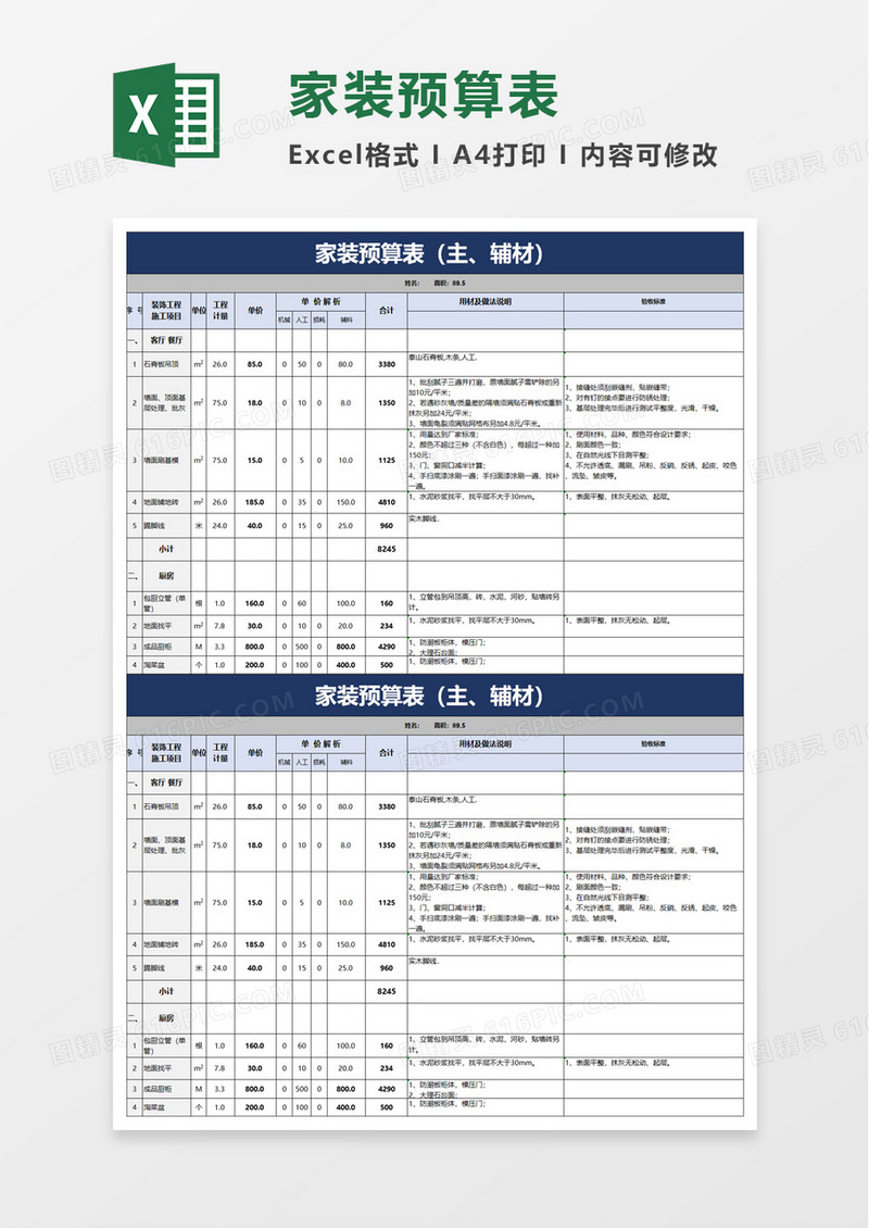 实用家装预算表excel模板