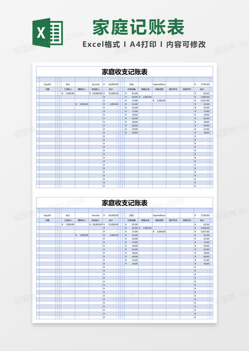 蓝色简约家庭收支记账表excel模版