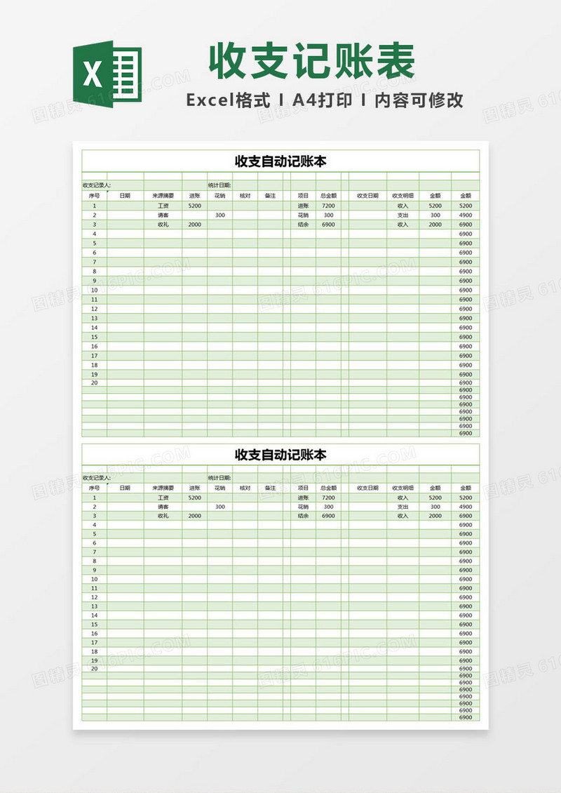 绿色简约收支自动记账本excel模版