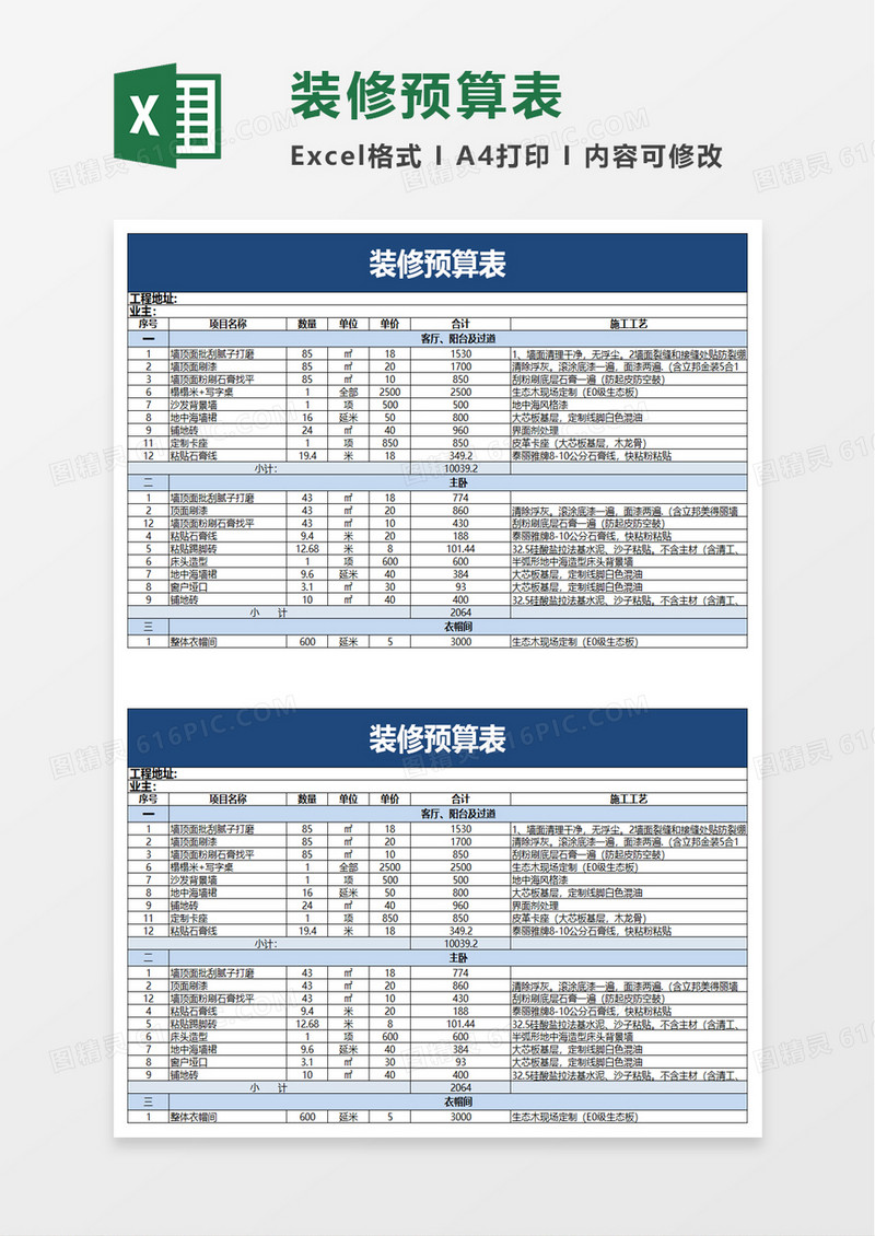 简洁实用装修预算表excel模板