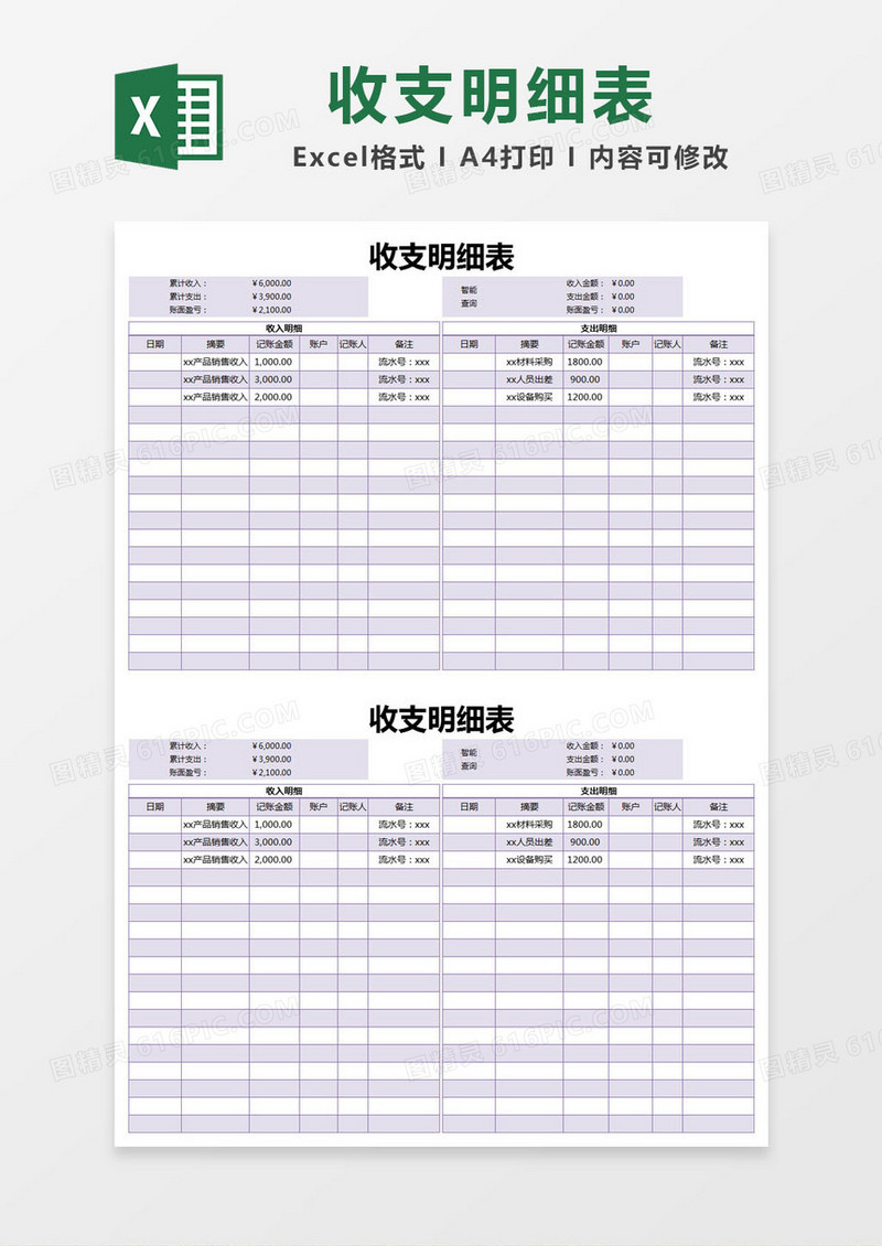 紫色简约收支明细表excel模版