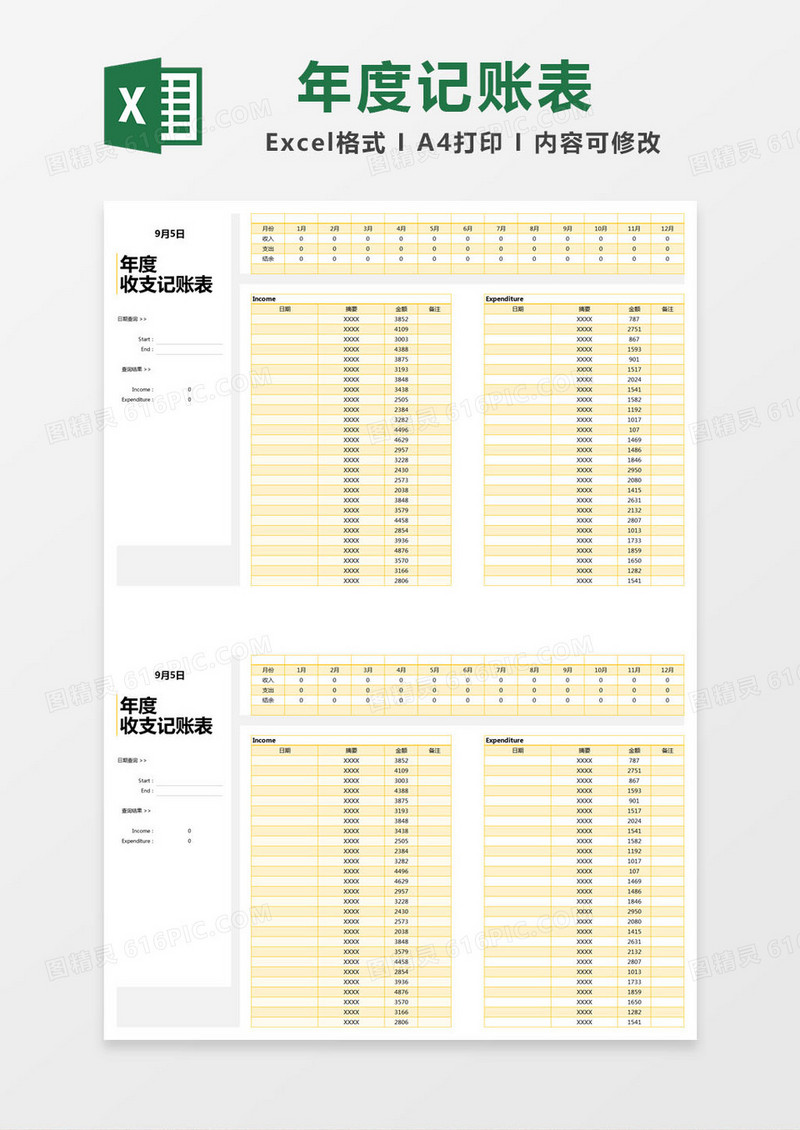 橙色简约年度收支记账表excel模版