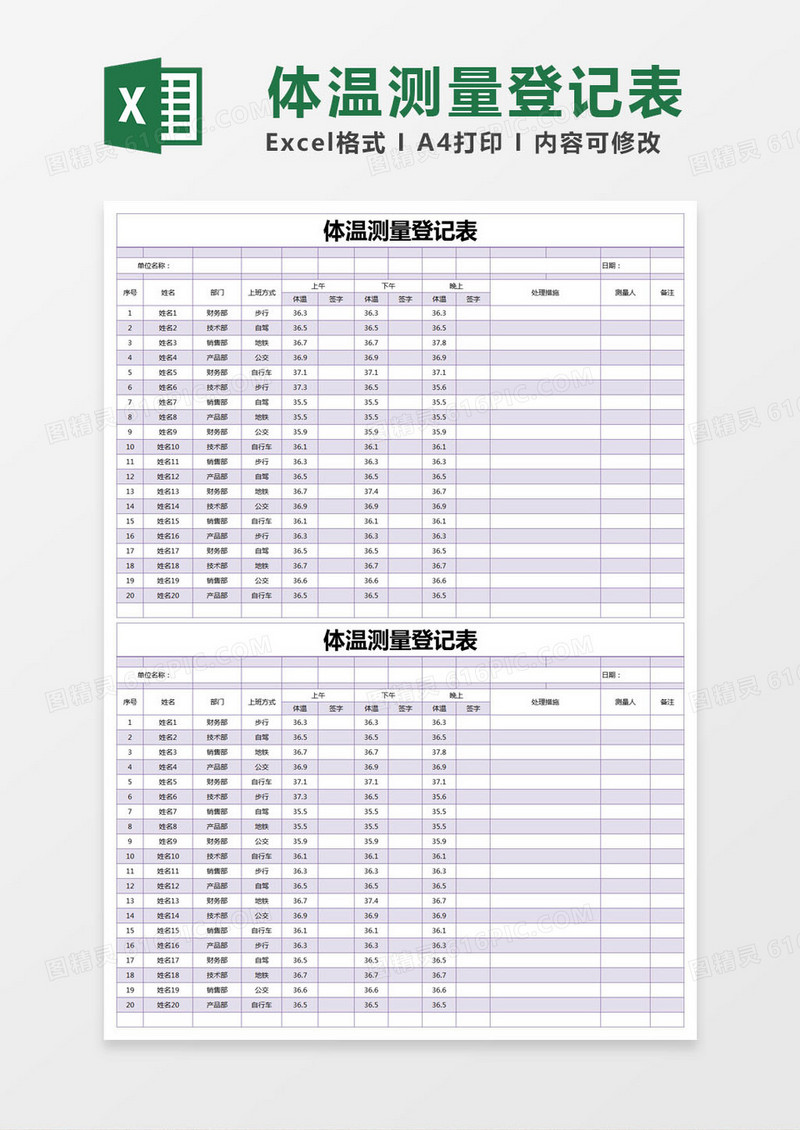 紫色简单体温测量登记表excel模版