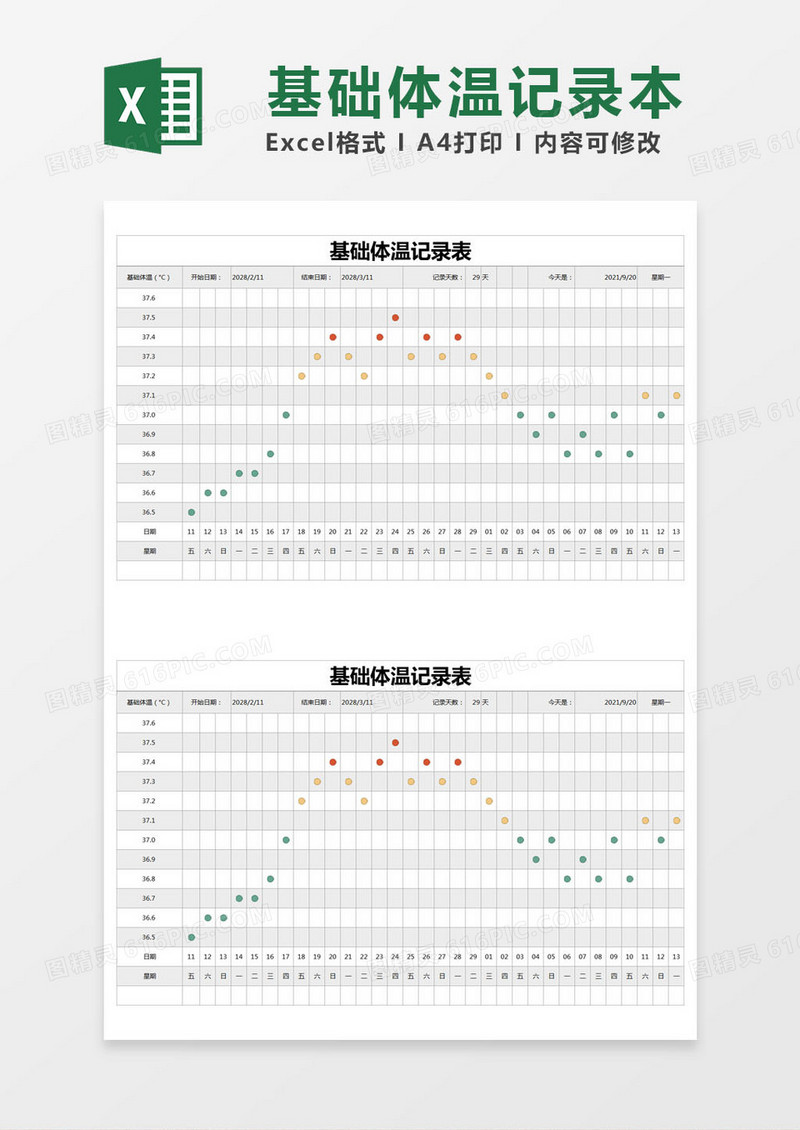 灰色简约基础体温记录表excel模版