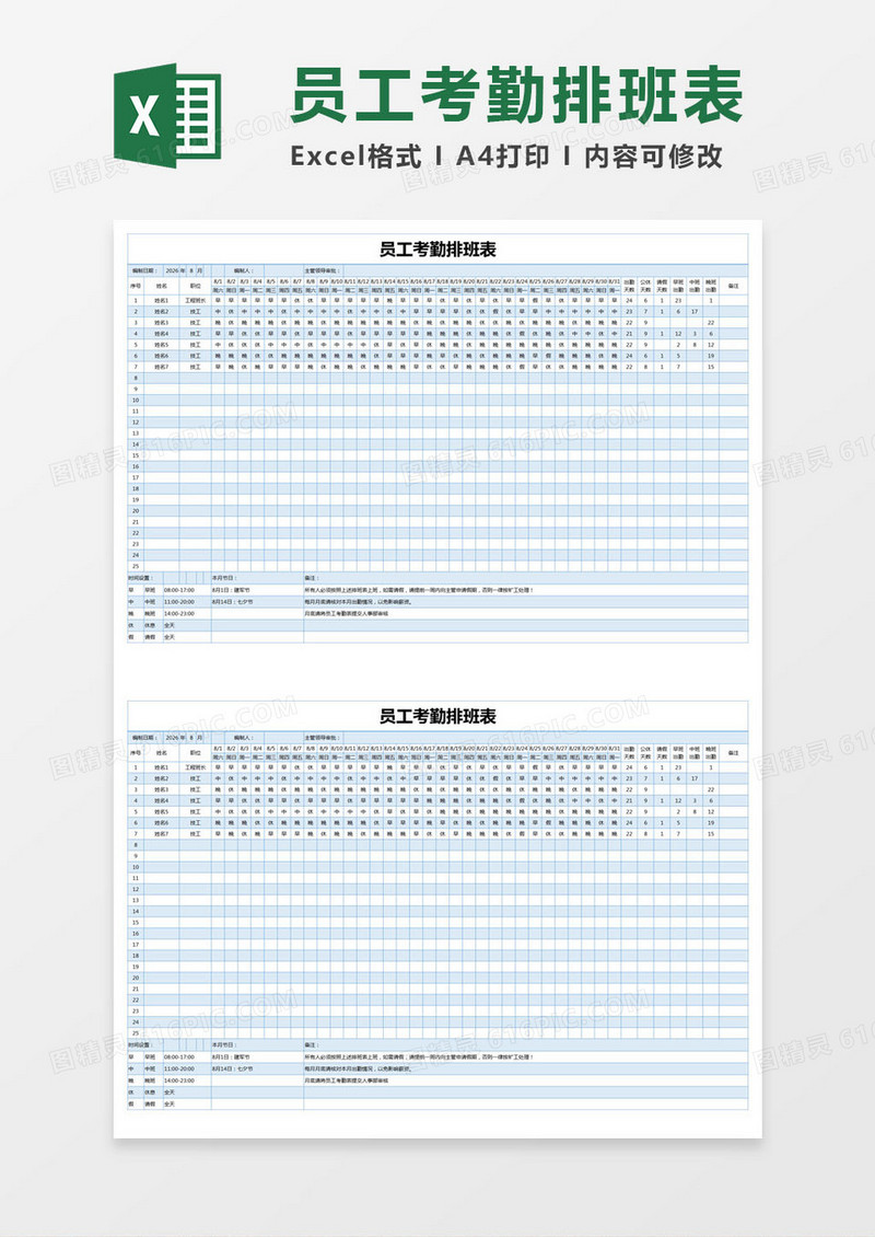 蓝色简约员工考勤排班表excel模版