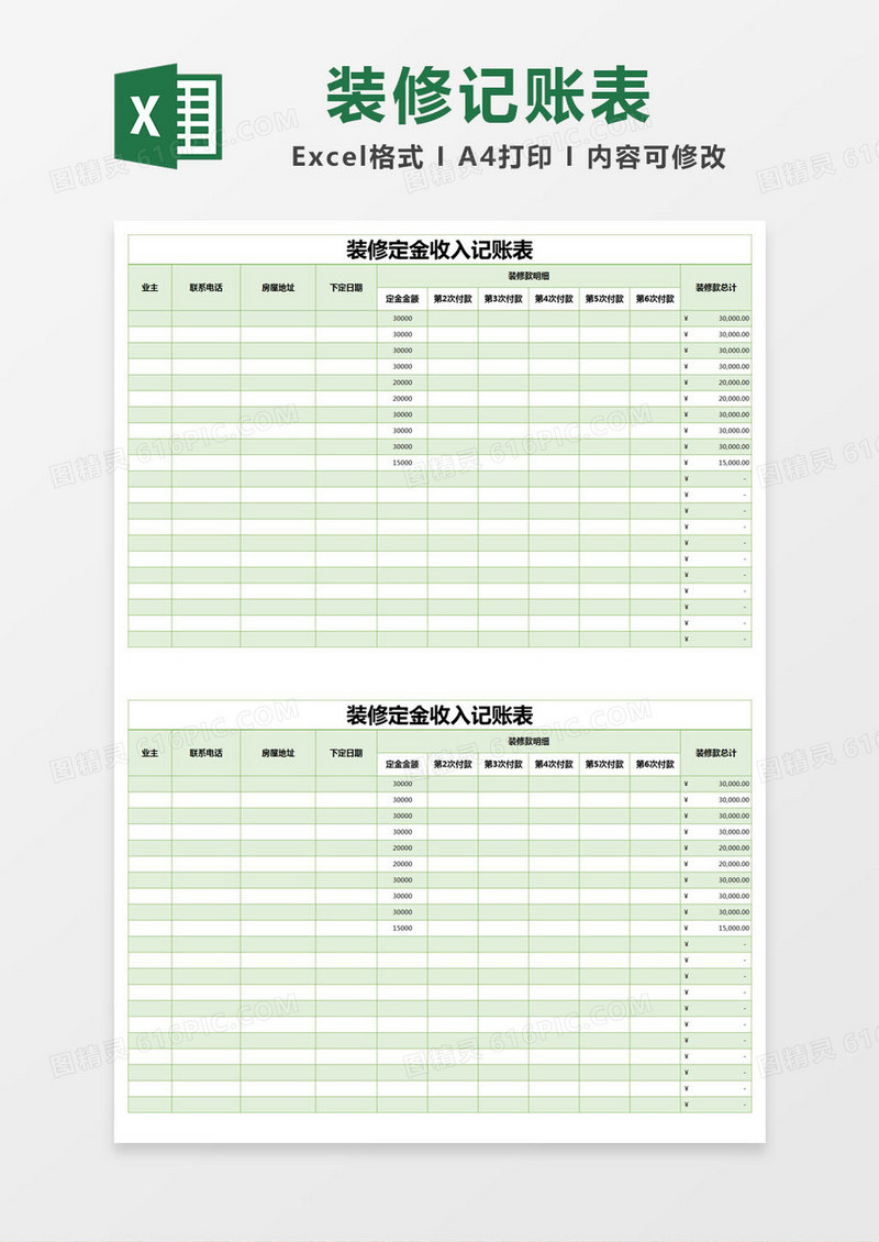 绿色简约装修定金收入记账表excel模版