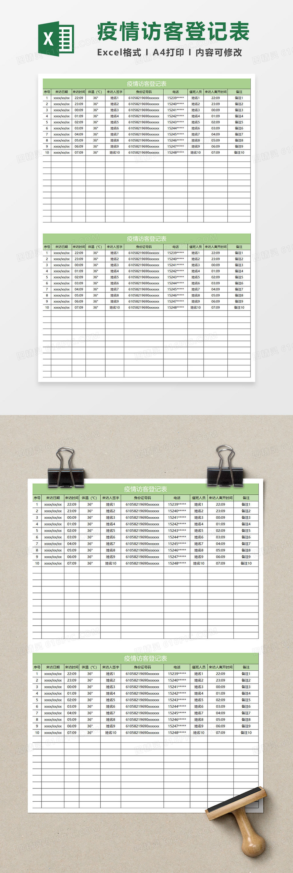 疫情顾客登记表模板图片