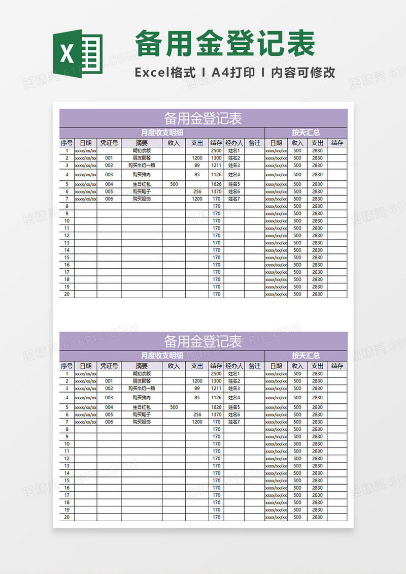 淡紫简约备用金登记表