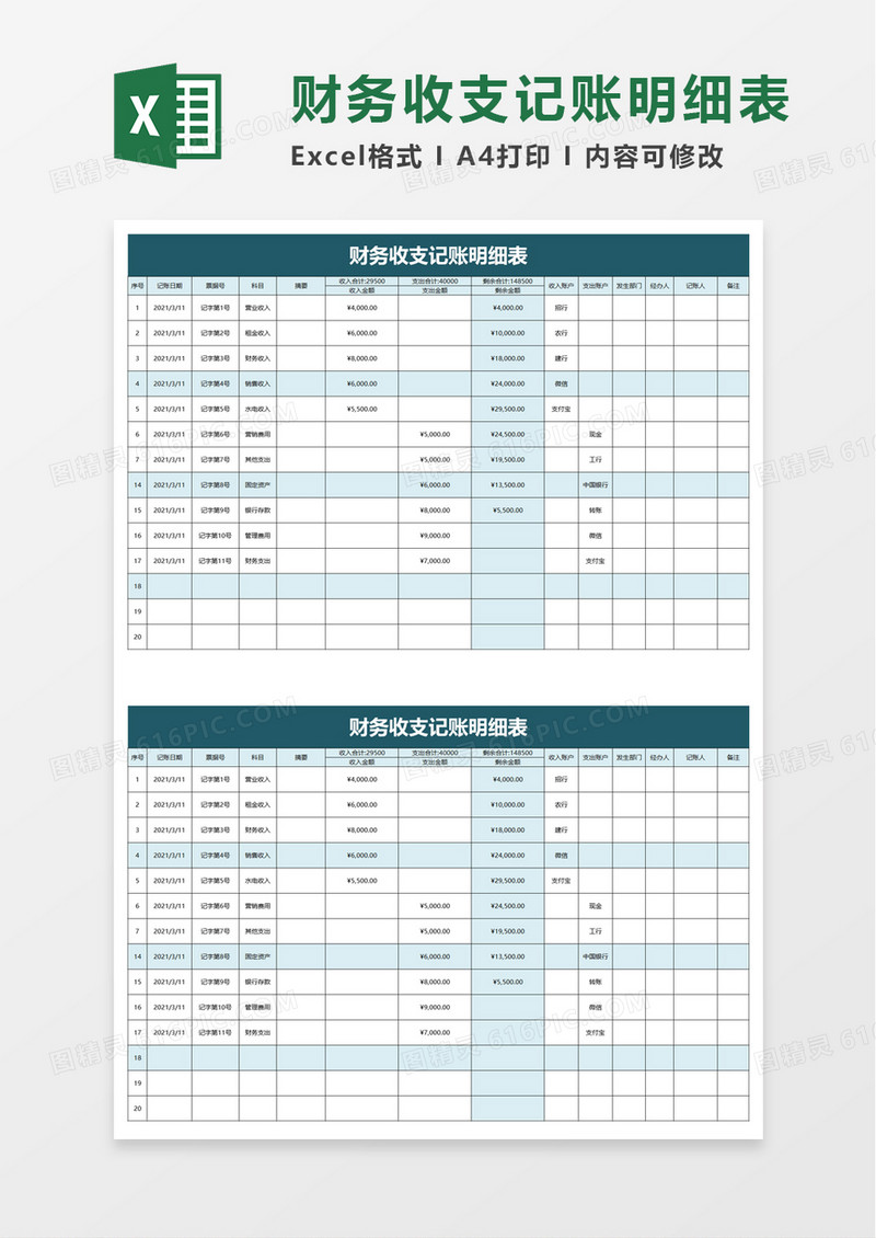 简洁财务收支记账明细表excel模板