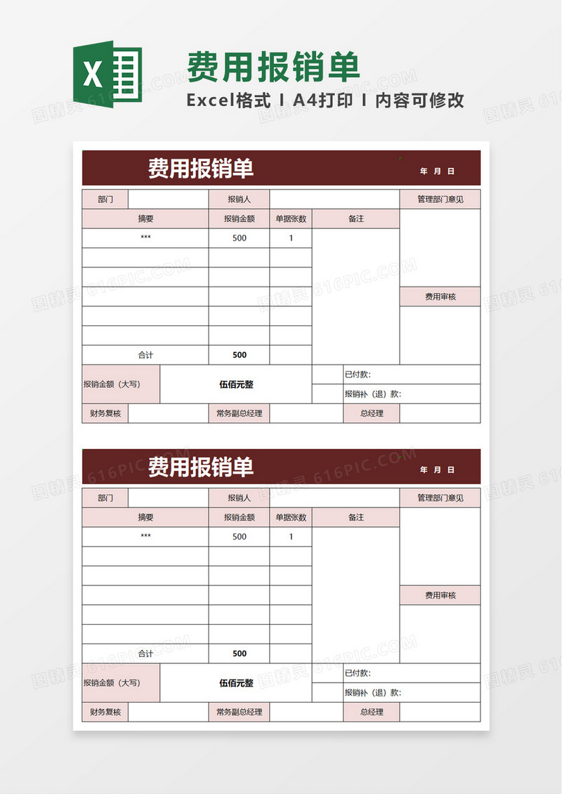 企业公司费用报销单excel模板