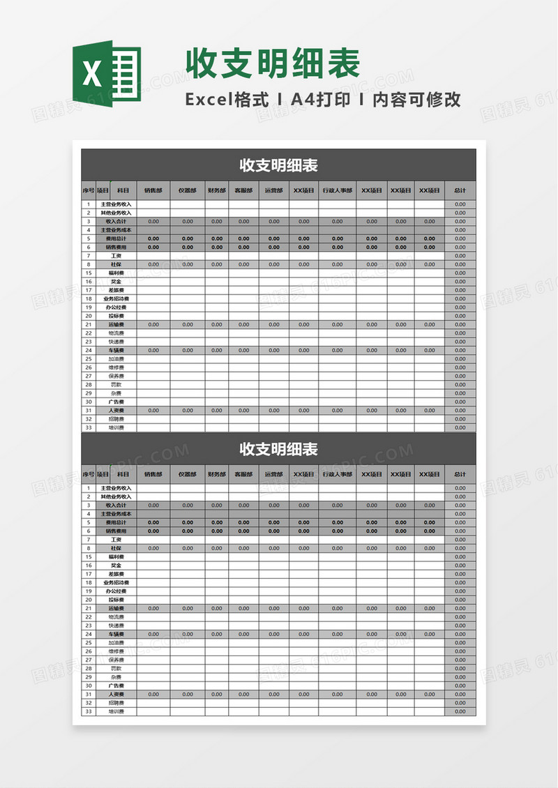 简单收支明细表excel模板